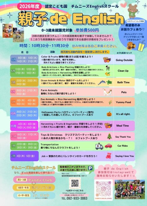 親子 de English 年間スケジュール2026(チラシ)